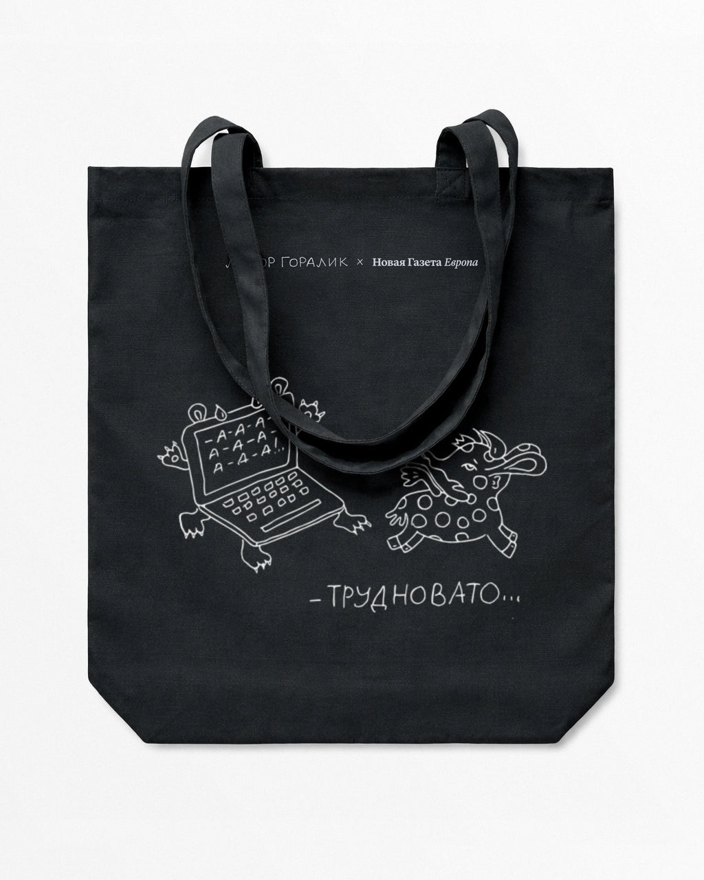 Tote Bag Linor Goralik "Deadlines"