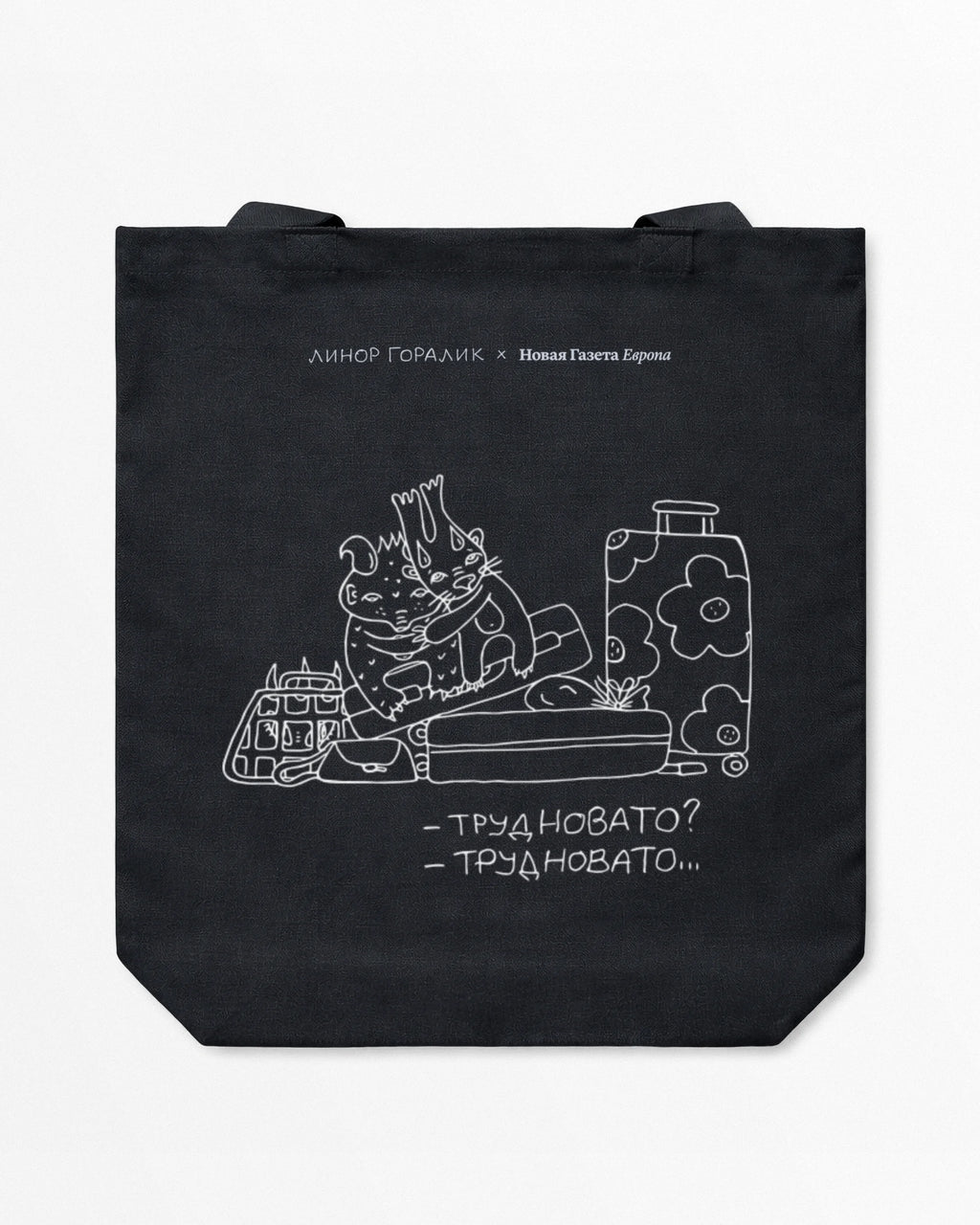 Tote Bag Linor Goralik "On Suitcases"